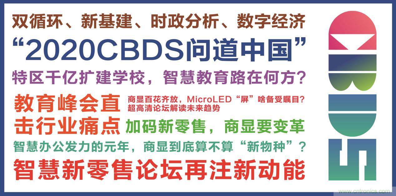 2020中國商顯領袖峰會，C位已就位！