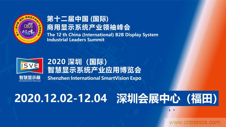 叮，您預定的2020 ISVE 深圳智慧顯示展參展攻略已送達，請查收！