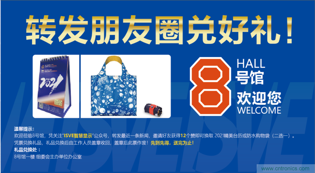 叮，您預定的2020 ISVE 深圳智慧顯示展參展攻略已送達，請查收！