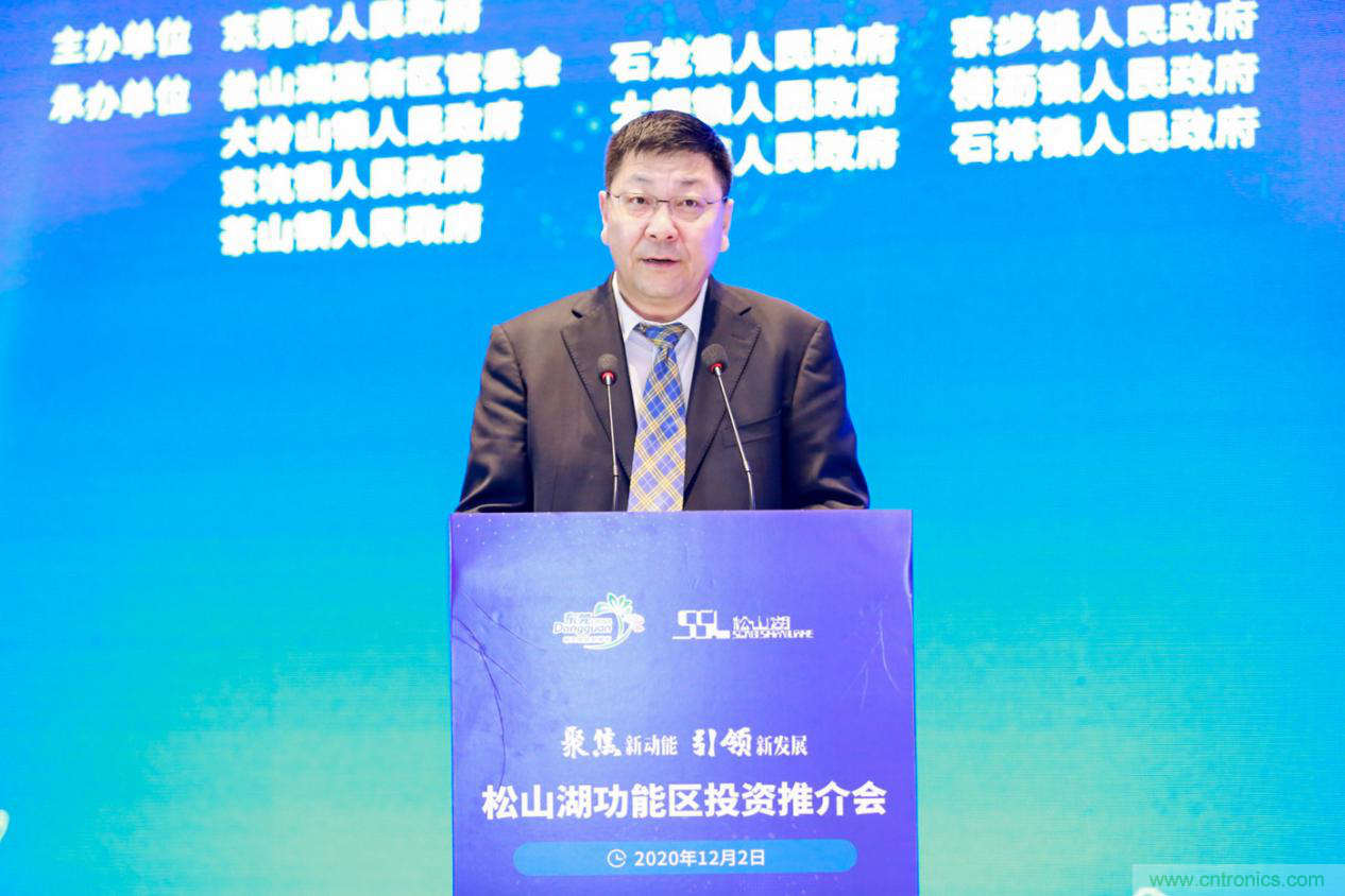 2020年鬆山湖功能區投資推介會成功舉辦，攬資350億發力新經濟新產業