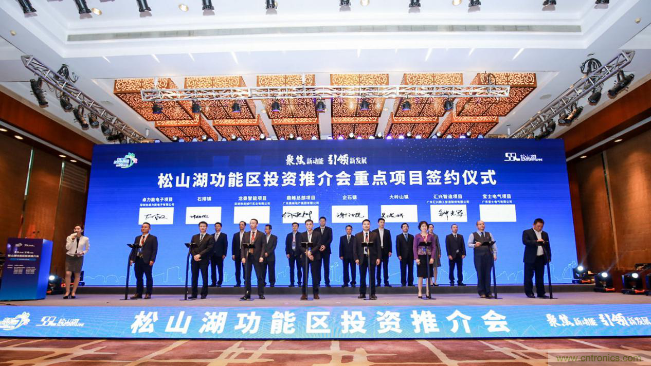 2020年鬆山湖功能區投資推介會成功舉辦，攬資350億發力新經濟新產業