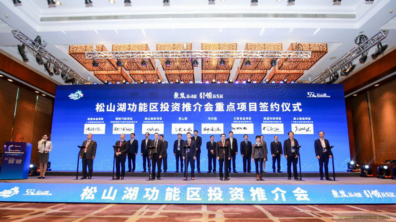 2020年鬆山湖功能區投資推介會成功舉辦，攬資350億發力新經濟新產業