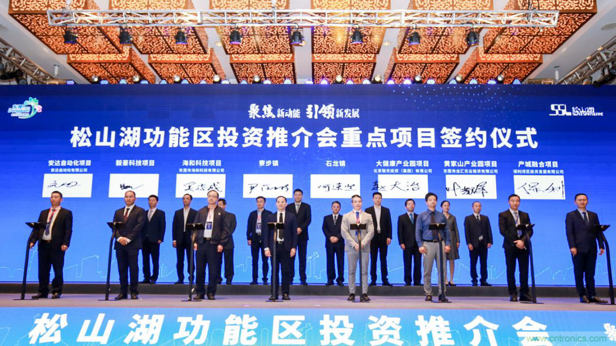 2020年鬆山湖功能區投資推介會成功舉辦，攬資350億發力新經濟新產業