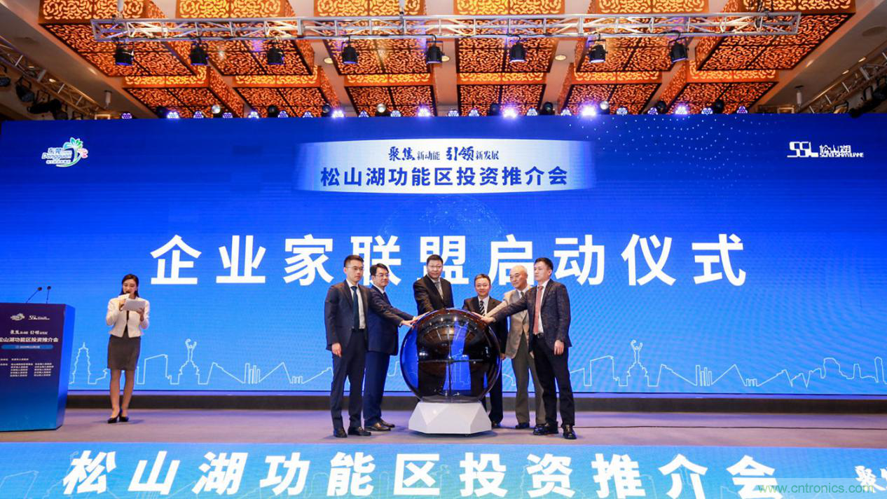 2020年鬆山湖功能區投資推介會成功舉辦，攬資350億發力新經濟新產業