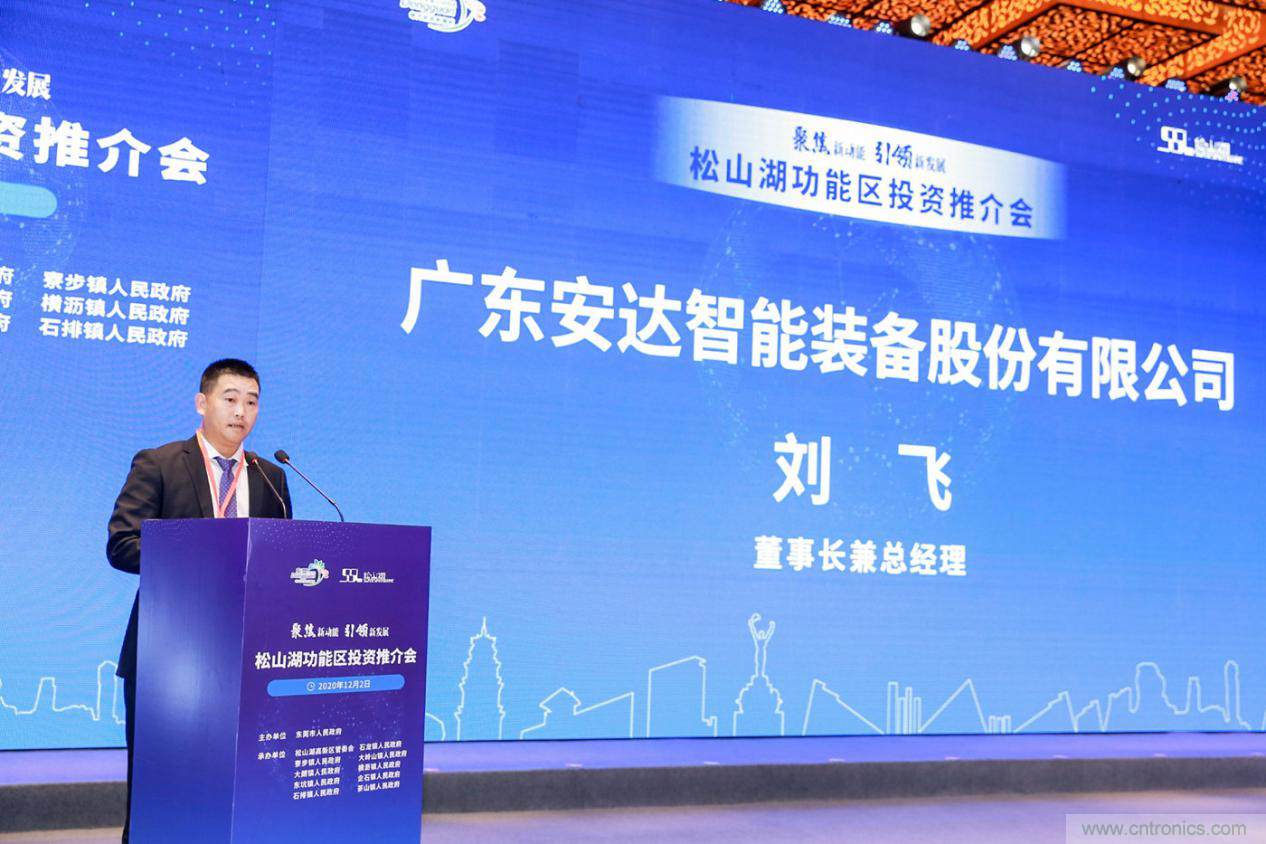 2020年鬆山湖功能區投資推介會成功舉辦，攬資350億發力新經濟新產業