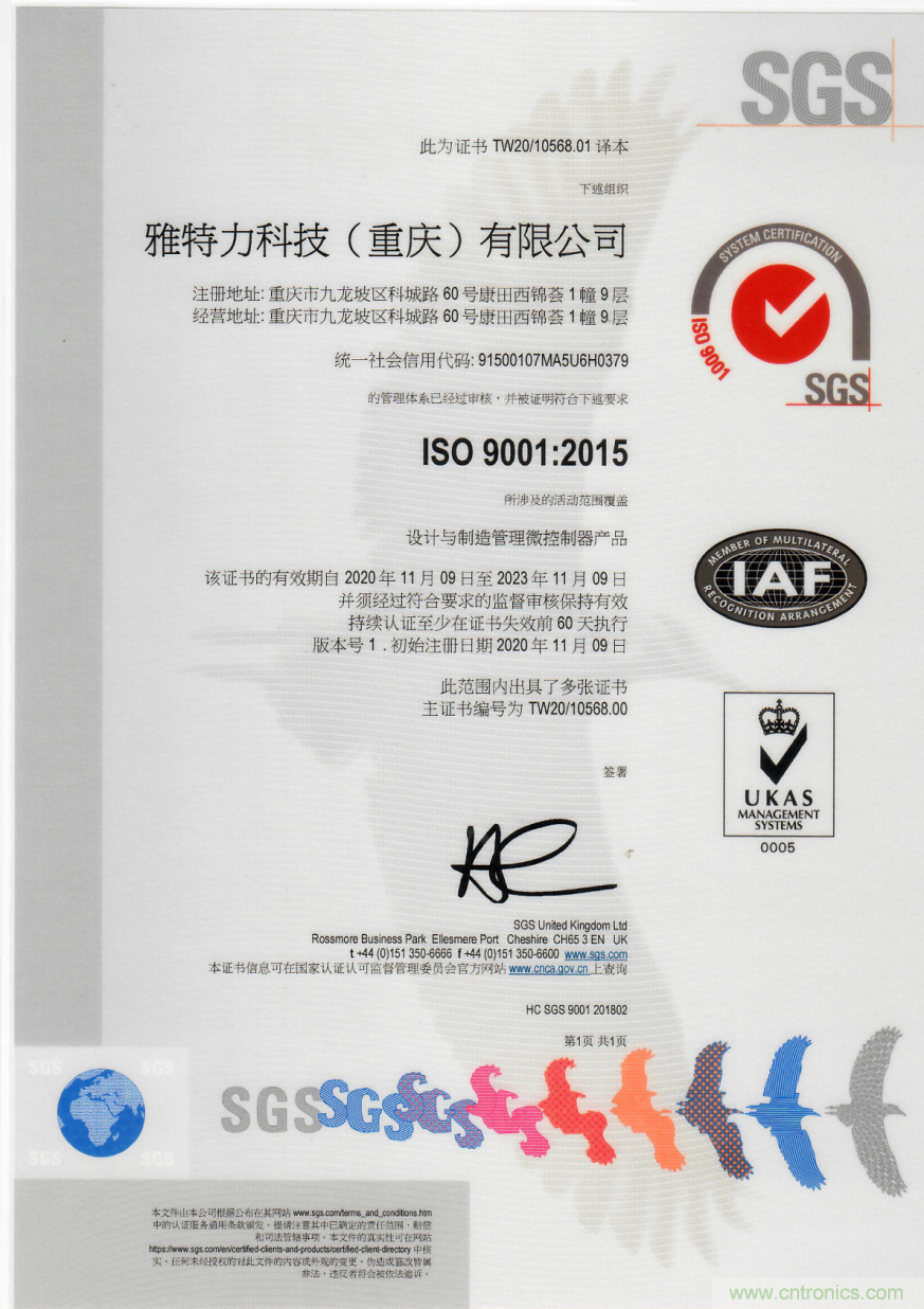 雅特力順利通過ISO9001認證，質量管理獲國際權威認可