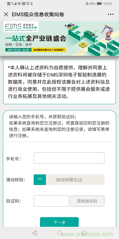 EIMS電子智能製造展觀眾預登記全麵開啟！深圳環球展邀您參加，有好禮相送！