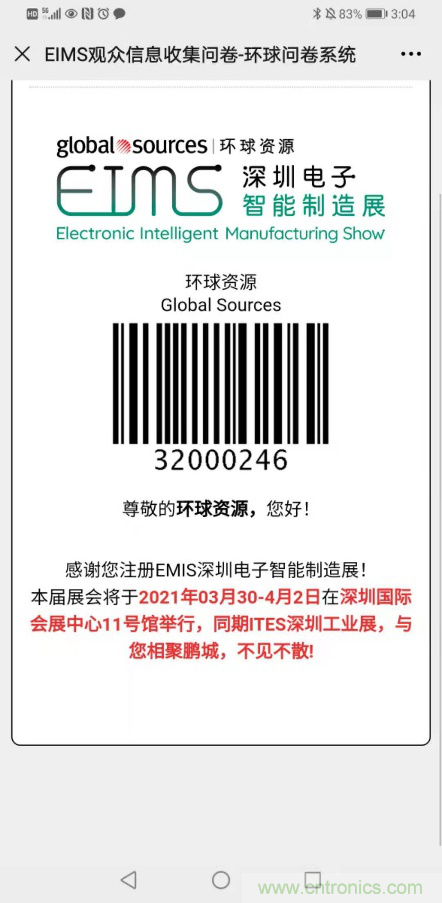 EIMS電子智能製造展觀眾預登記全麵開啟！深圳環球展邀您參加，有好禮相送！