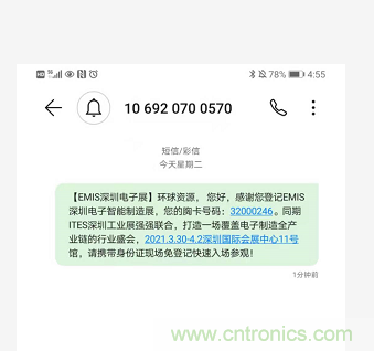 EIMS電子智能製造展觀眾預登記全麵開啟！深圳環球展邀您參加，有好禮相送！