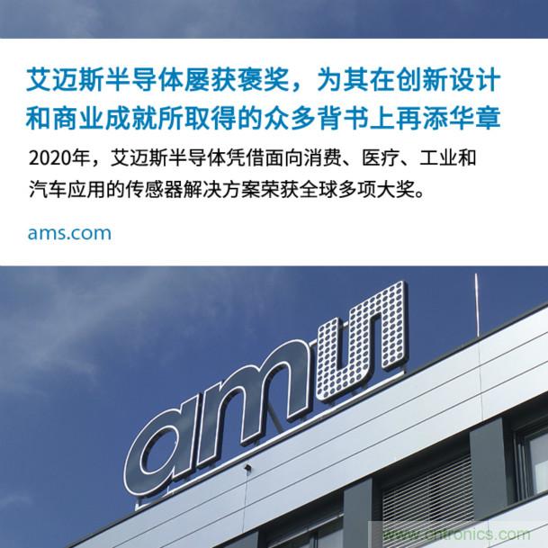 艾邁斯屢獲褒獎，為其在創新設計和商業成就所取得的眾多背書上再添華章