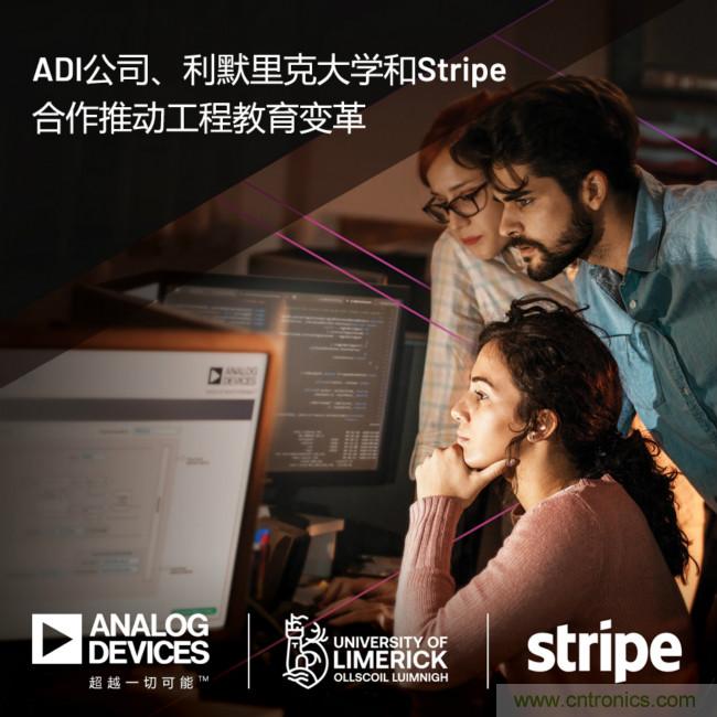 ADI攜手利默裏克大學和Stripe，通過軟件技術合作推進工程教育變革