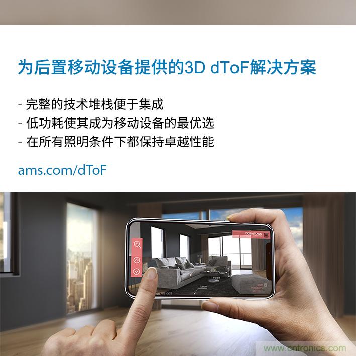 ams與ArcSoft合作，展示針對移動設備後置3D dToF傳感的整套解決方案