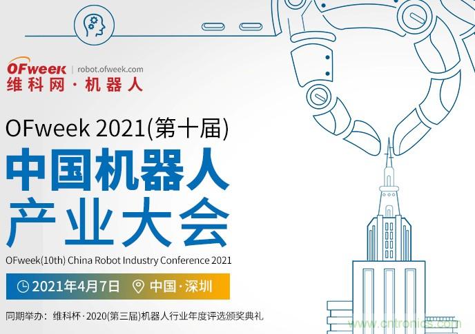 新鬆、拓斯達、埃夫特、美的集團&hellip;&hellip;大批名企即將聚首第十屆機器人產業大會