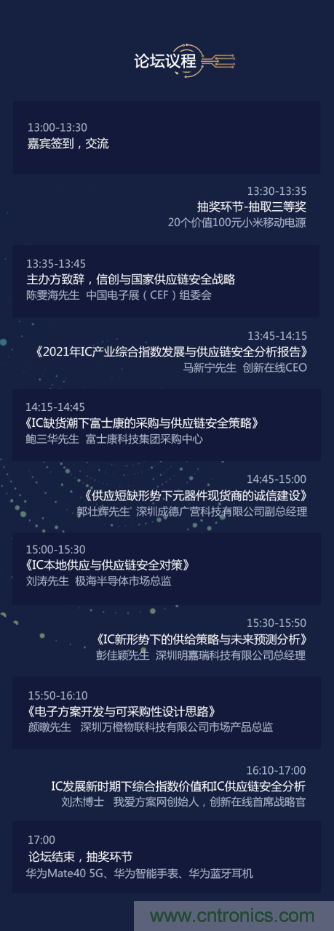 創新在線、富士康、極海半導體等將在CITE2021同期論壇《2021IC供應鏈安全論壇》發表重要演講