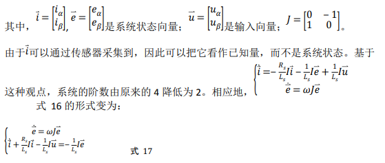 如何使用降階隆伯格觀測器估算永磁同步電機的轉子磁鏈位置？