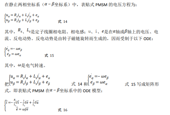 如何使用降階隆伯格觀測器估算永磁同步電機的轉子磁鏈位置？