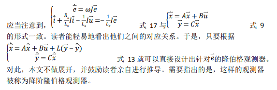 如何使用降階隆伯格觀測器估算永磁同步電機的轉子磁鏈位置？