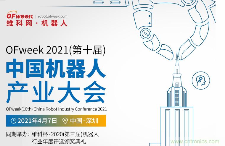 第十屆機器人產業大會開幕在即，五大亮點搶先看