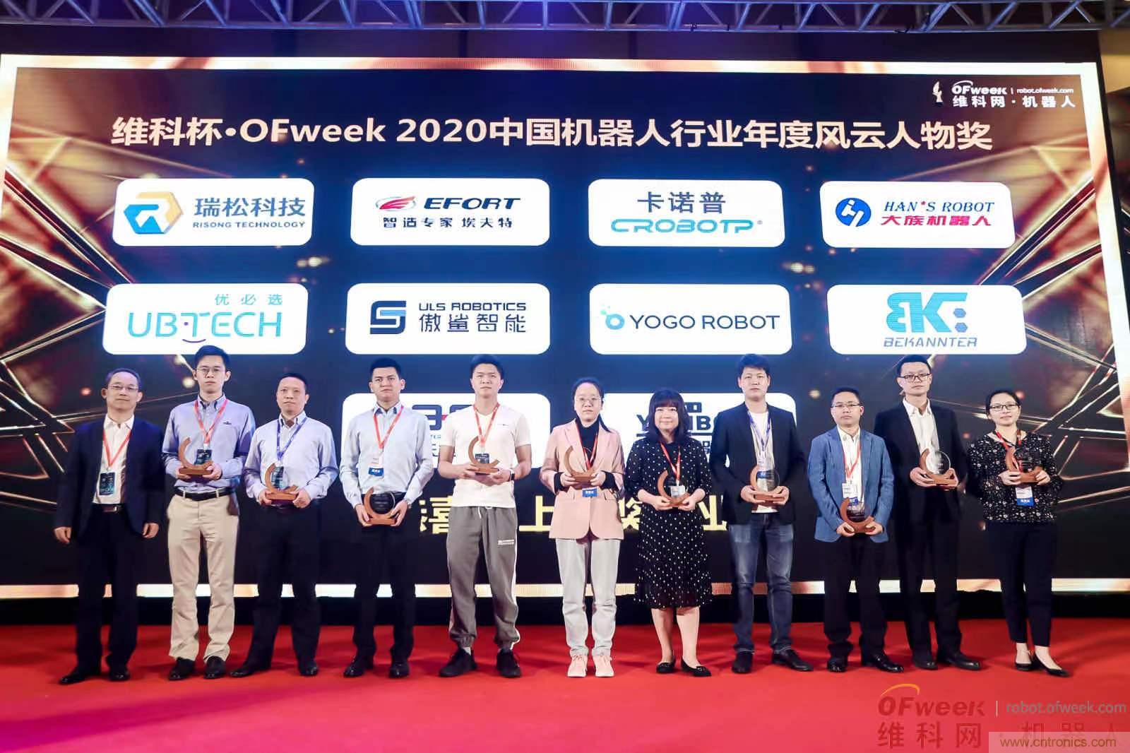 OFweek 2021中國機器人產業大會&ldquo;維科杯&rdquo;獲獎名單揭曉！