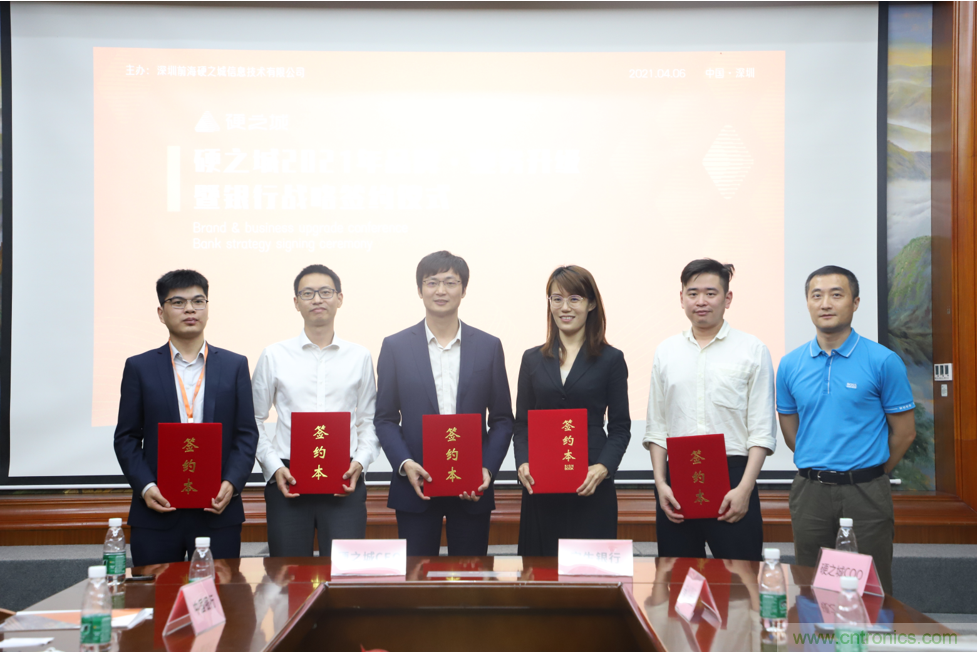 硬之城品牌&middot;業務升級，聯合多家銀行助力產業發展