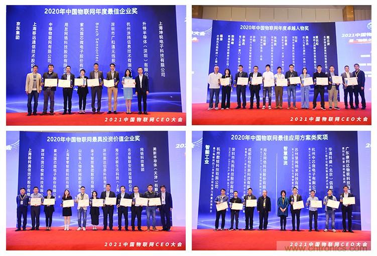 時代拐點，探索IoT增長引擎，2021中國物聯網CEO大會在上海盛大召開