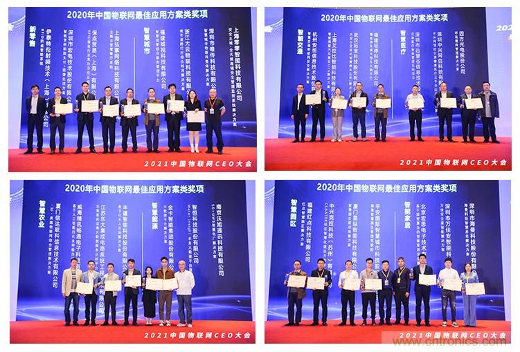 時代拐點，探索IoT增長引擎，2021中國物聯網CEO大會在上海盛大召開