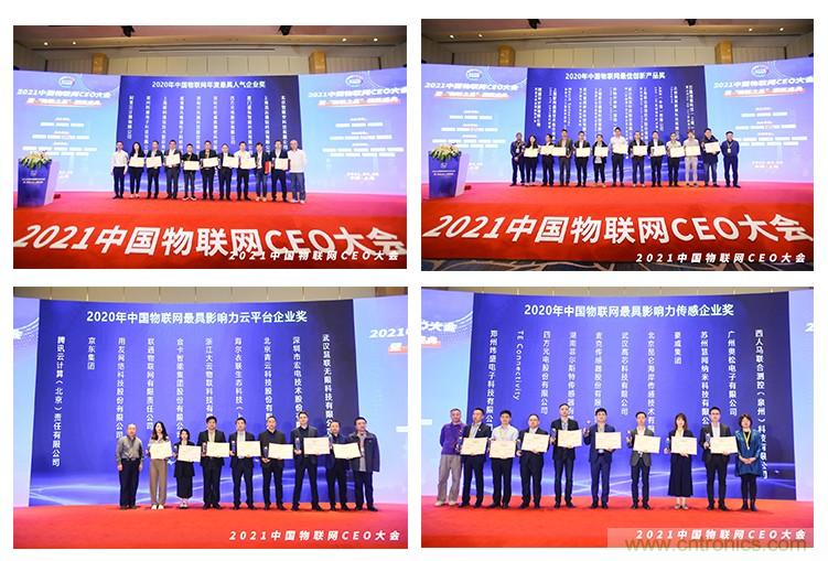 時代拐點，探索IoT增長引擎，2021中國物聯網CEO大會在上海盛大召開