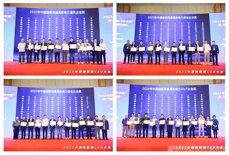 時代拐點，探索IoT增長引擎，2021中國物聯網CEO大會在上海盛大召開