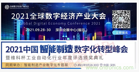 GDEC| 2021數字經濟大會 你想要知道的智能製造產業這都有