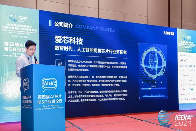 愛芯科技AX630A亮相2021 ICDIA，大算力、低功耗和優異的畫質成最大優勢