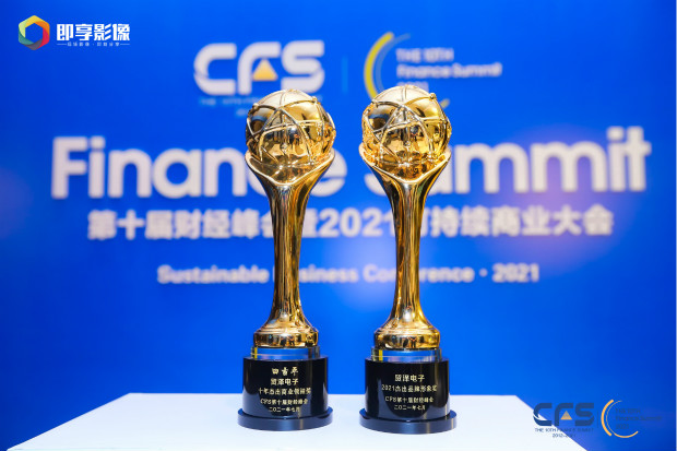 貿澤連續第五年榮獲第十屆中國財經峰會&ldquo;2021傑出品牌形象&rdquo;獎