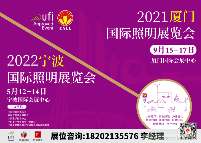 關於2021廈門國際照明展覽會新展期定檔的通告