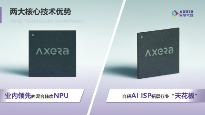 &ldquo;愛芯科技&rdquo;完成新一輪品牌升級，正式更名&ldquo;愛芯元智&rdquo;