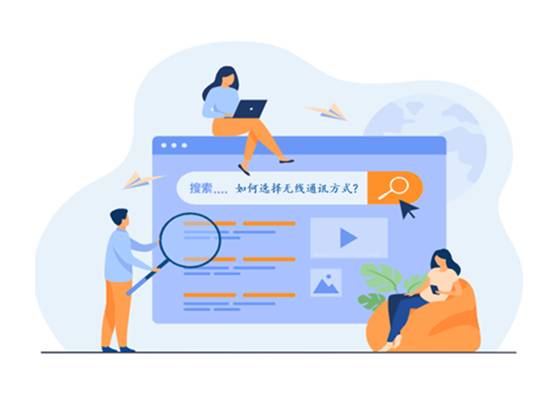 如何選擇最適合你的物聯網無線通信技術？