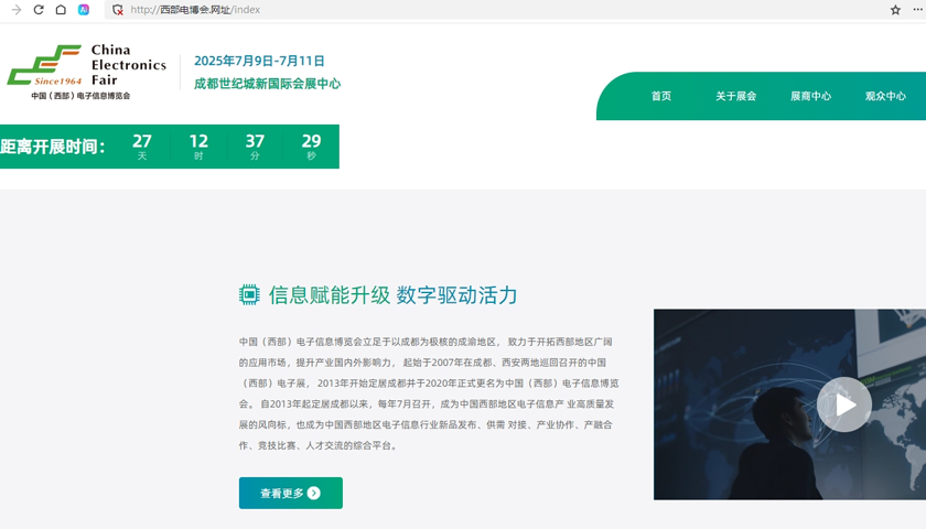 2025西部電博會啟幕在即，中文域名“西部電博會.網址”正式上線