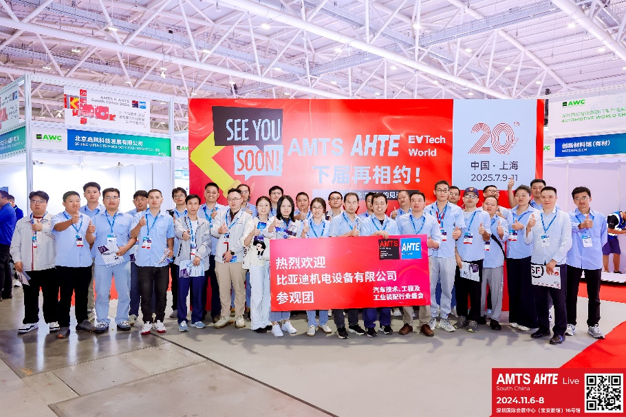 AMTS & AHTE South China 2024圓滿落幕 持續發力探求創新，攜手並進再踏新征程！