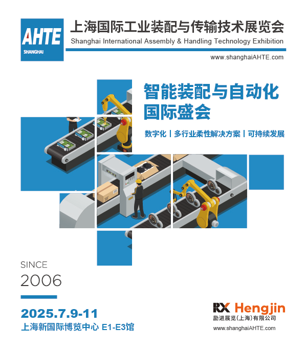 AMTS & AHTE South China 2024圓滿落幕 持續發力探求創新，攜手並進再踏新征程！