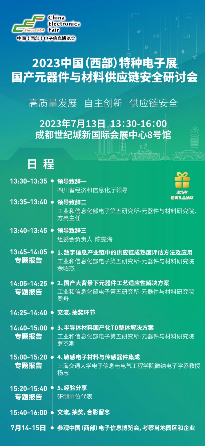 2023中國（西部）特種電子展——多措並舉，搭建供需采購高質量交流平台