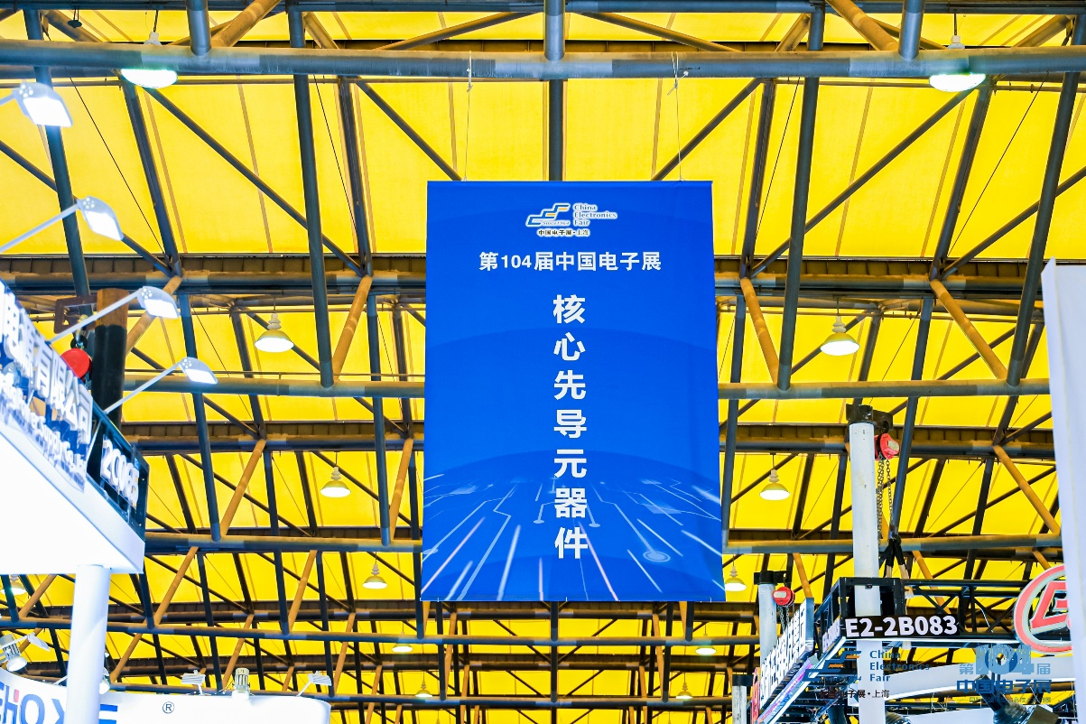 第104屆中國電子展震撼開幕，助推產業深度融合發展