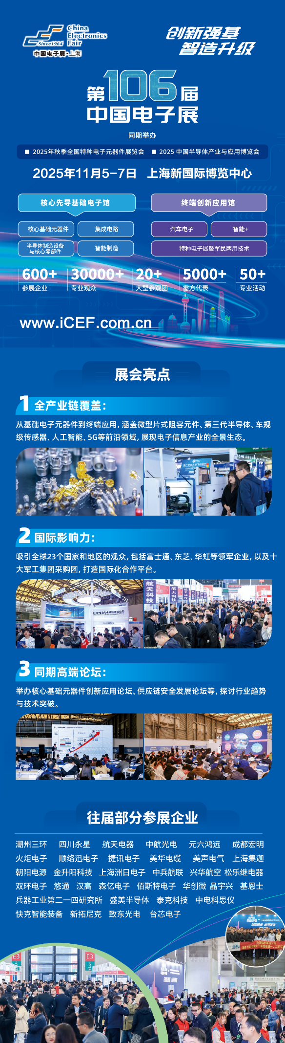 十一月上海見！106屆中國電子展預登記開啟，共探產業新機遇