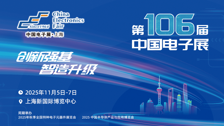 2025中國IC獨角獸論壇滬上啟幕，賦能半導體產業新未來