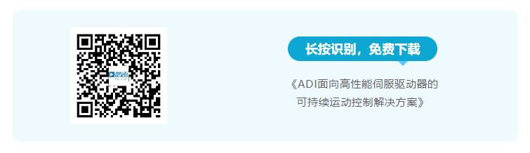 四個方麵，詳析麵向伺服驅動器的運動控製解決方案