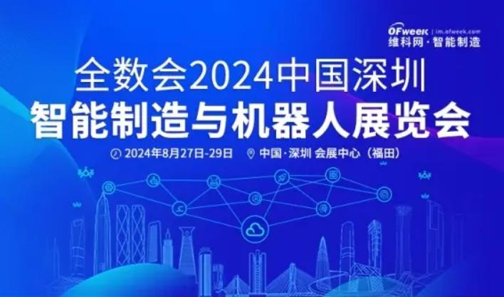 2024全數會從深圳出發，引領全球數字經濟產業新風向標，預約免費門票！