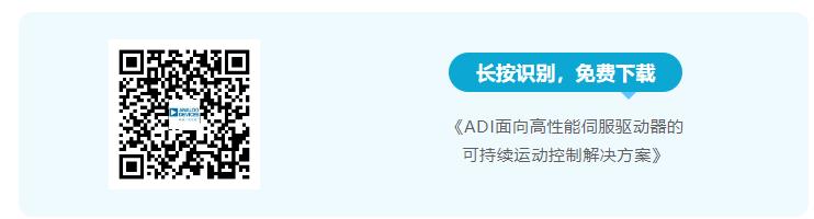 四個方麵，詳析麵向伺服驅動器的運動控製解決方案