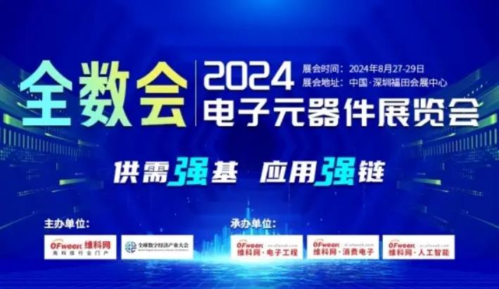 2024全數會從深圳出發，引領全球數字經濟產業新風向標，預約免費門票！