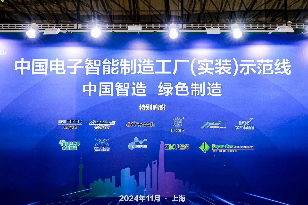 第104屆中國電子展震撼開幕，助推產業深度融合發展