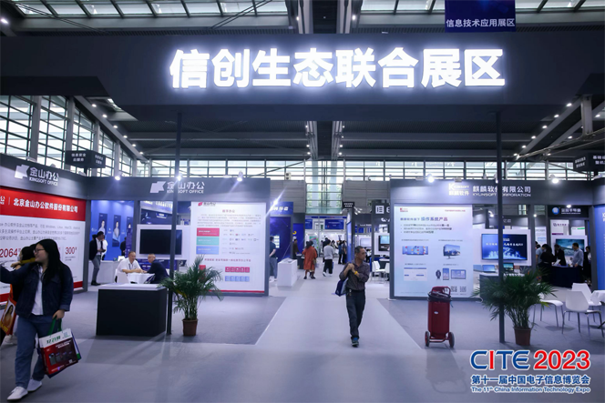 CITE2023順利收官：落幕不散場，期待明年再見