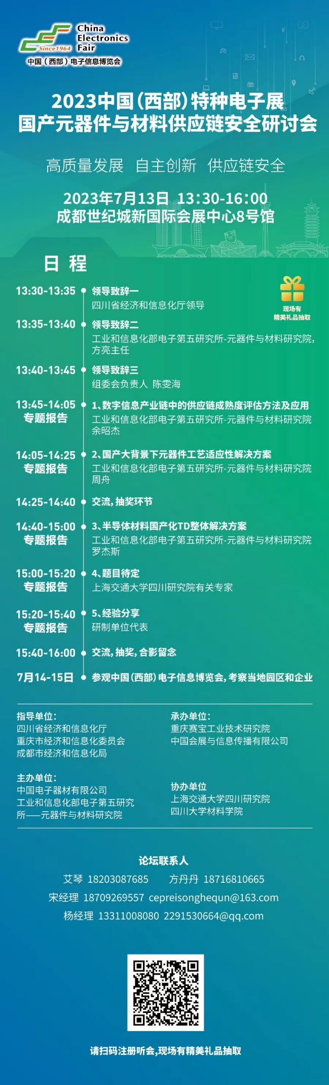 2023中國（西部）特種電子展 真誠服務於特種電子行業，推動軍地技術產業融合創新