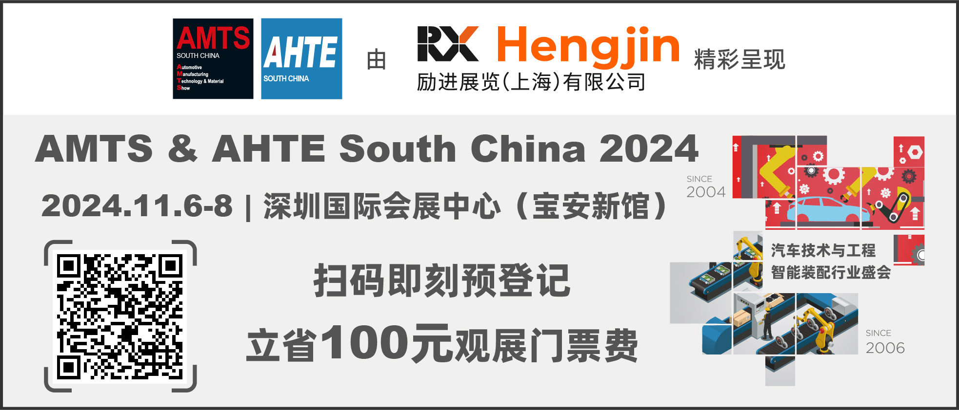 數字驅動工業，智能賦能製造 AMTS & AHTE SOUTH CHINA 2024同期會議全公開！