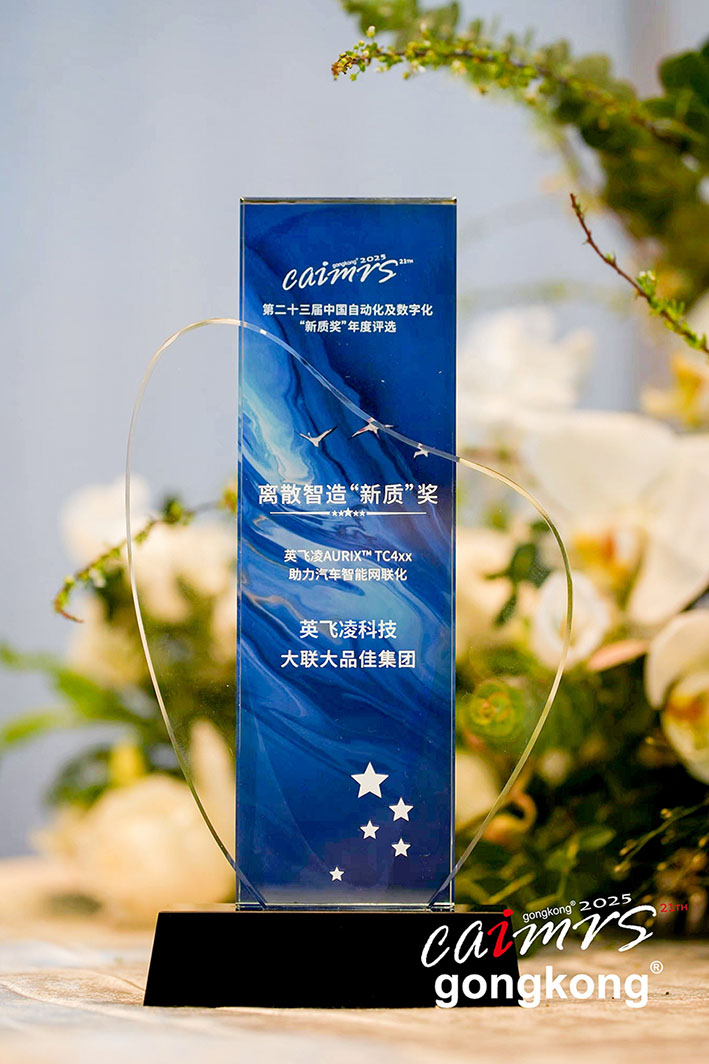 大聯大品佳創佳績！憑英飛淩AURIX™ TC4xx方案榮獲中國工控網“應用創新”大獎